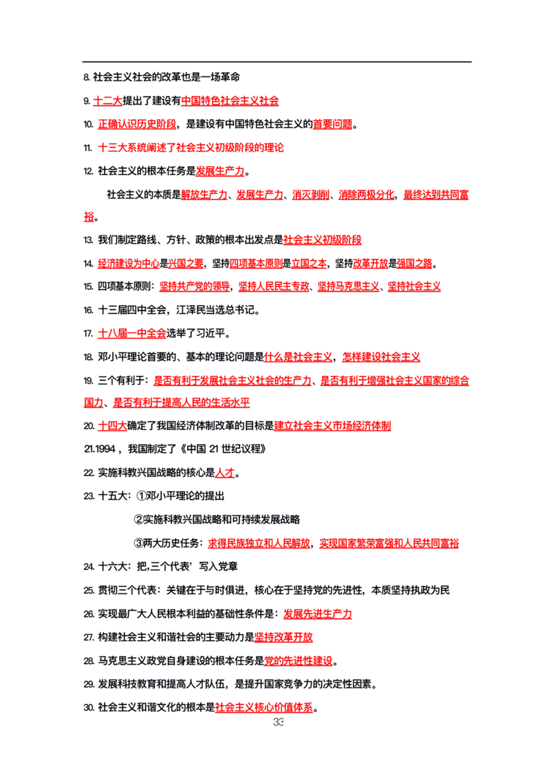 公基高分笔记整合版（电子版）_26吉林考备考资料包_08公共基础知识资料+试题_公基背诵笔记+大默写