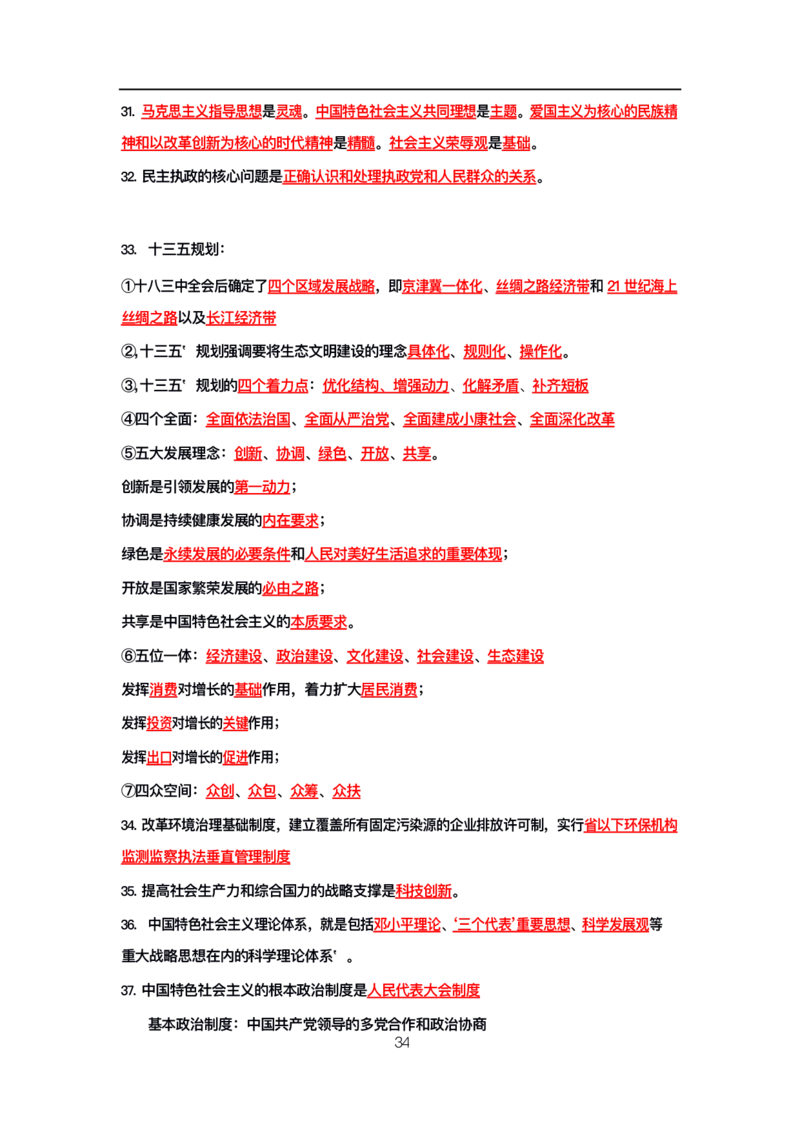 公基高分笔记整合版（电子版）_26吉林考备考资料包_08公共基础知识资料+试题_公基背诵笔记+大默写