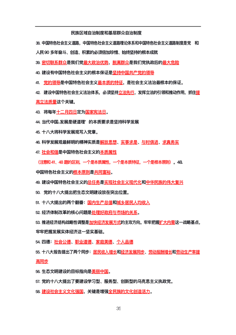 公基高分笔记整合版（电子版）_26吉林考备考资料包_08公共基础知识资料+试题_公基背诵笔记+大默写