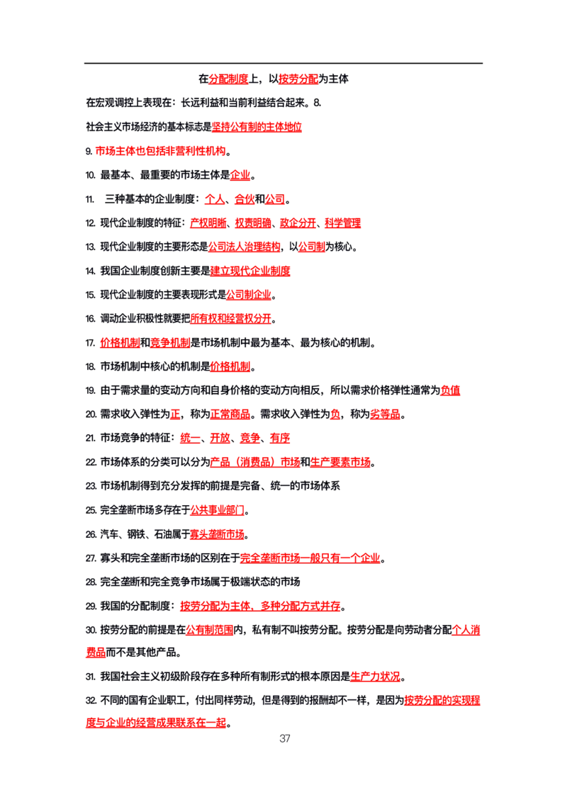 公基高分笔记整合版（电子版）_26吉林考备考资料包_08公共基础知识资料+试题_公基背诵笔记+大默写