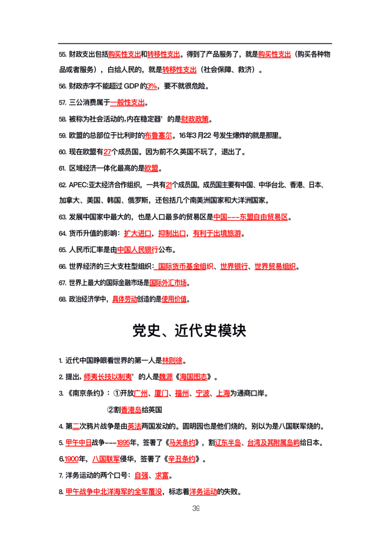 公基高分笔记整合版（电子版）_26吉林考备考资料包_08公共基础知识资料+试题_公基背诵笔记+大默写