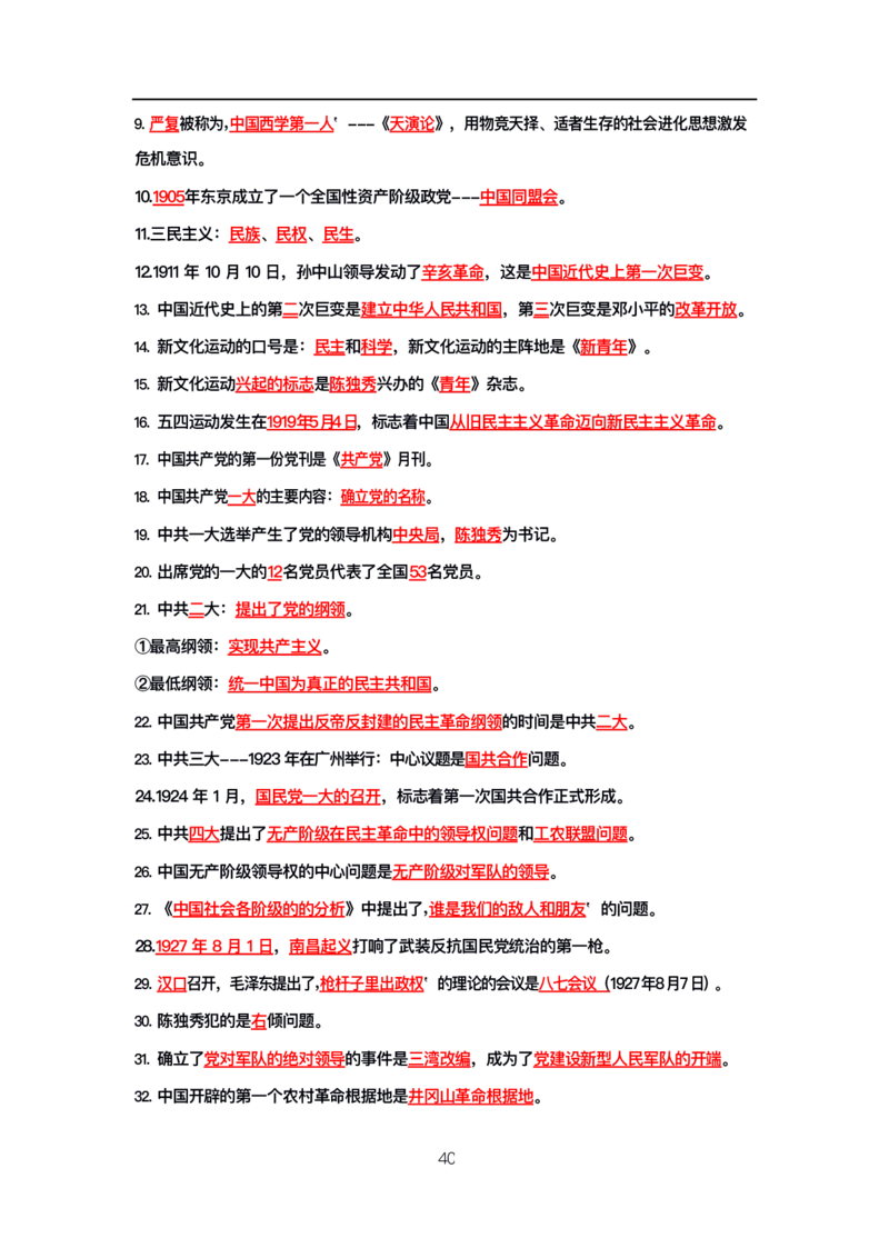 公基高分笔记整合版（电子版）_26吉林考备考资料包_08公共基础知识资料+试题_公基背诵笔记+大默写