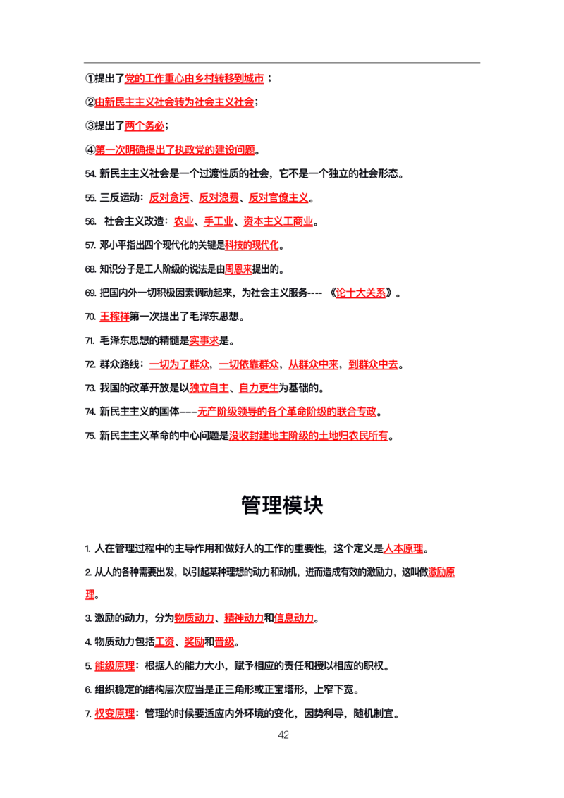 公基高分笔记整合版（电子版）_26吉林考备考资料包_08公共基础知识资料+试题_公基背诵笔记+大默写