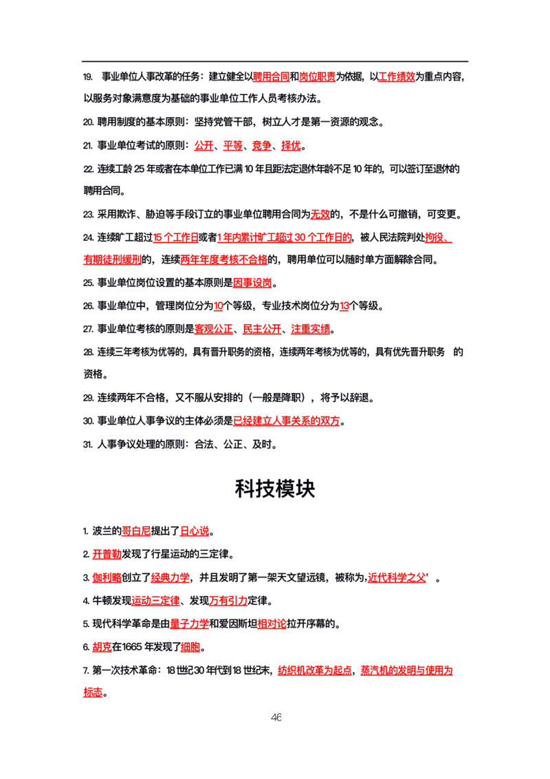 公基高分笔记整合版（电子版）_26吉林考备考资料包_08公共基础知识资料+试题_公基背诵笔记+大默写