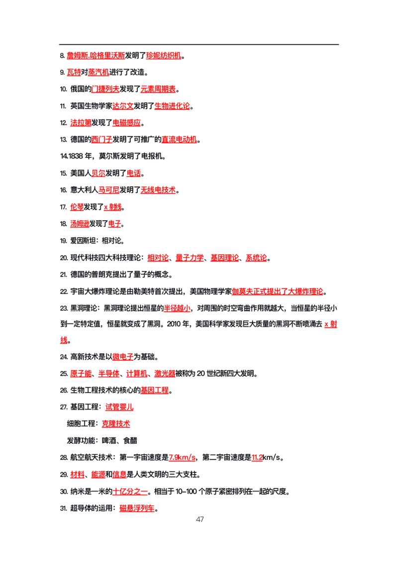 公基高分笔记整合版（电子版）_26吉林考备考资料包_08公共基础知识资料+试题_公基背诵笔记+大默写