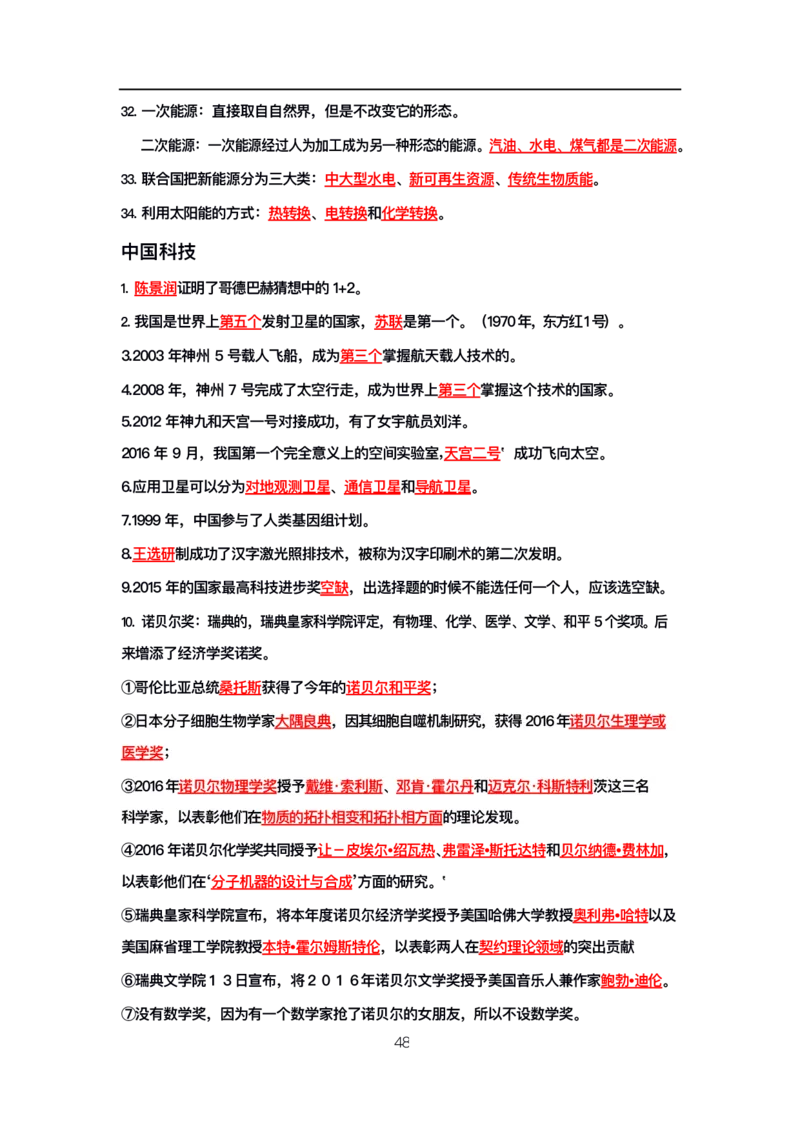 公基高分笔记整合版（电子版）_26吉林考备考资料包_08公共基础知识资料+试题_公基背诵笔记+大默写