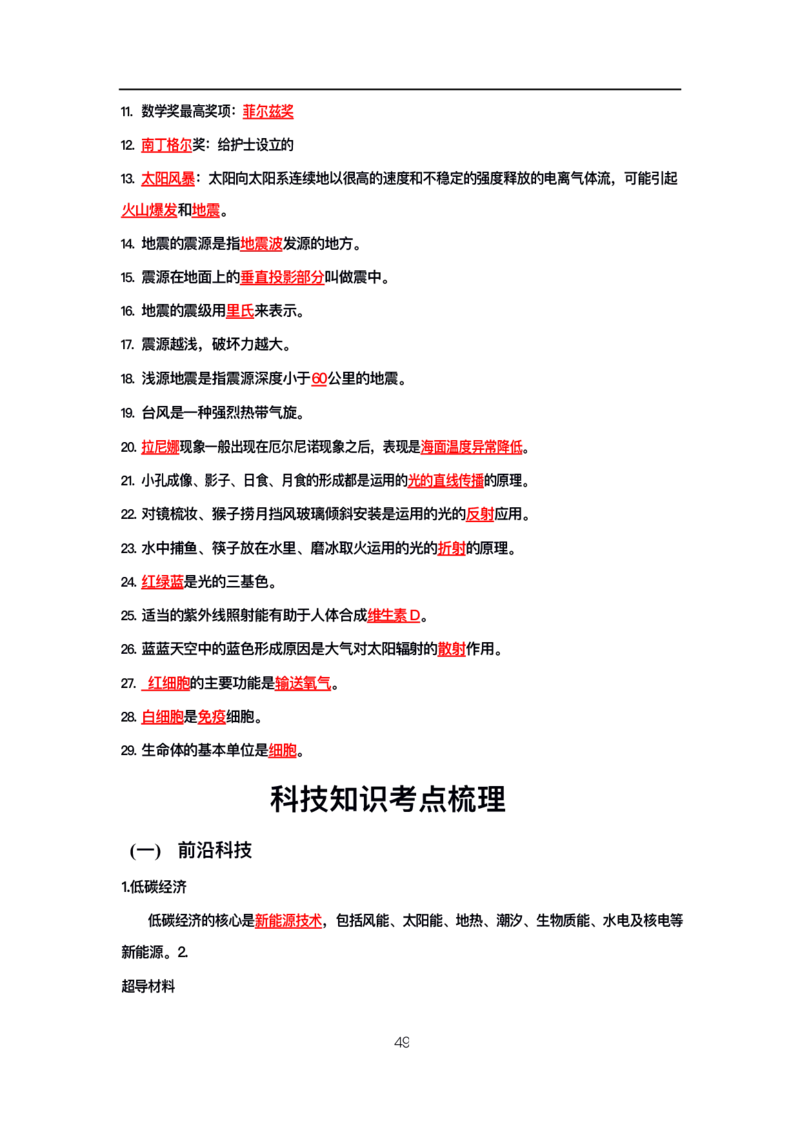 公基高分笔记整合版（电子版）_26吉林考备考资料包_08公共基础知识资料+试题_公基背诵笔记+大默写