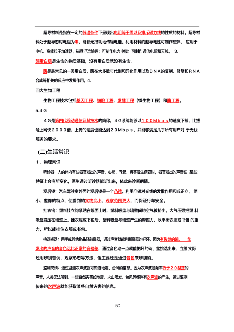 公基高分笔记整合版（电子版）_26吉林考备考资料包_08公共基础知识资料+试题_公基背诵笔记+大默写