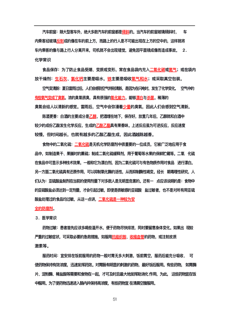 公基高分笔记整合版（电子版）_26吉林考备考资料包_08公共基础知识资料+试题_公基背诵笔记+大默写