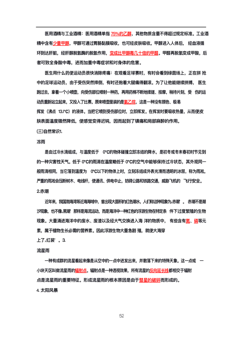 公基高分笔记整合版（电子版）_26吉林考备考资料包_08公共基础知识资料+试题_公基背诵笔记+大默写