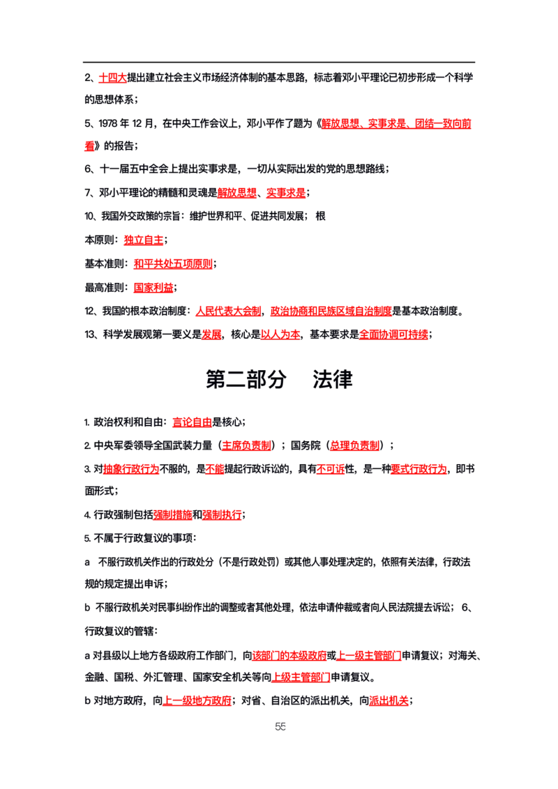 公基高分笔记整合版（电子版）_26吉林考备考资料包_08公共基础知识资料+试题_公基背诵笔记+大默写