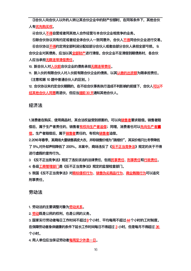 公基高分笔记整合版（电子版）_26吉林考备考资料包_08公共基础知识资料+试题_公基背诵笔记+大默写