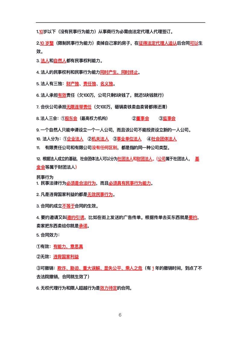 公基高分笔记整合版（电子版）_26吉林考备考资料包_08公共基础知识资料+试题_公基背诵笔记+大默写