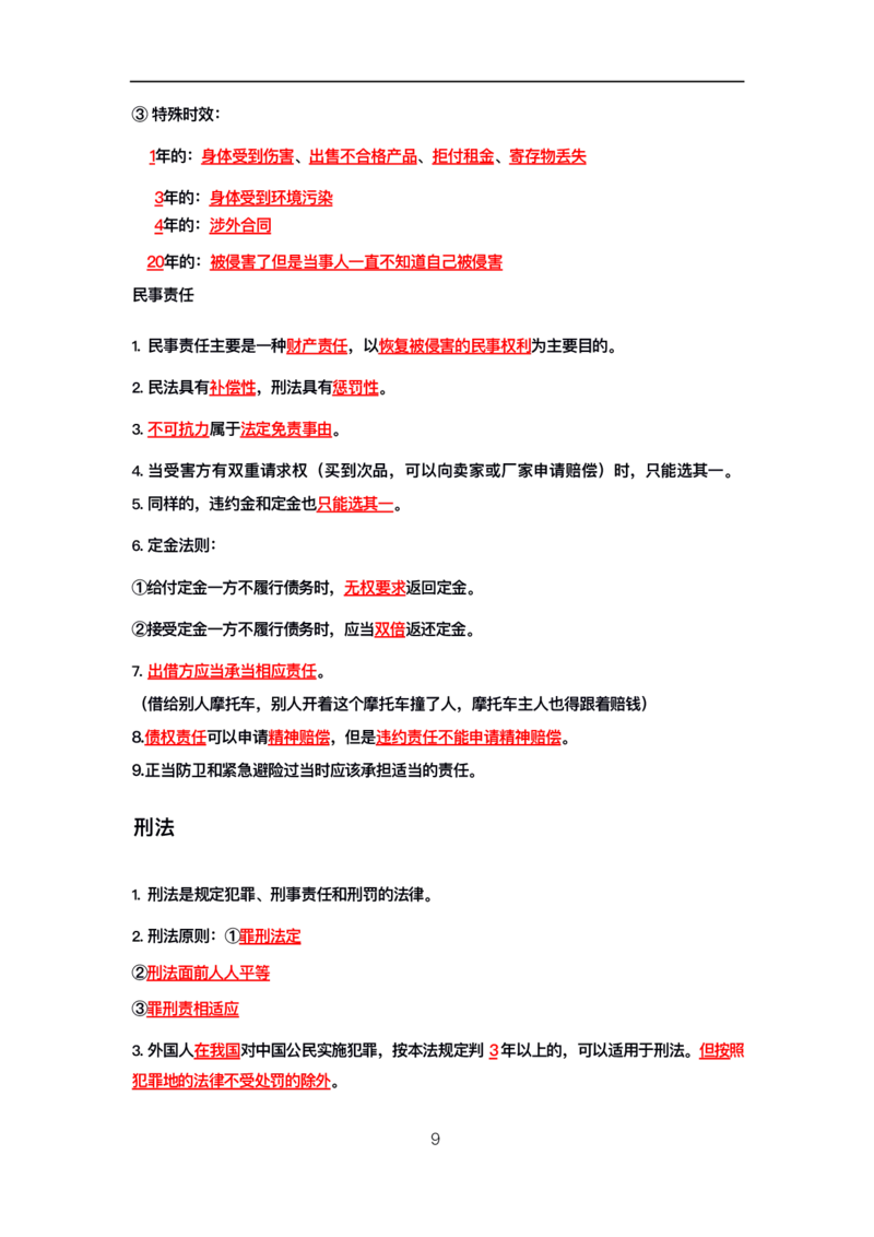 公基高分笔记整合版（电子版）_26吉林考备考资料包_08公共基础知识资料+试题_公基背诵笔记+大默写
