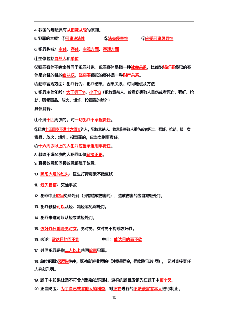 公基高分笔记整合版（电子版）_26吉林考备考资料包_08公共基础知识资料+试题_公基背诵笔记+大默写