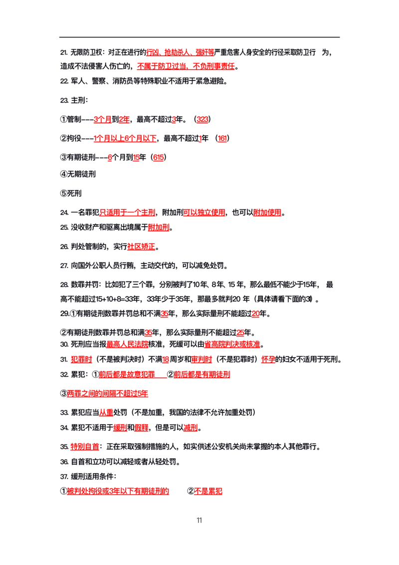 公基高分笔记整合版（电子版）_26吉林考备考资料包_08公共基础知识资料+试题_公基背诵笔记+大默写