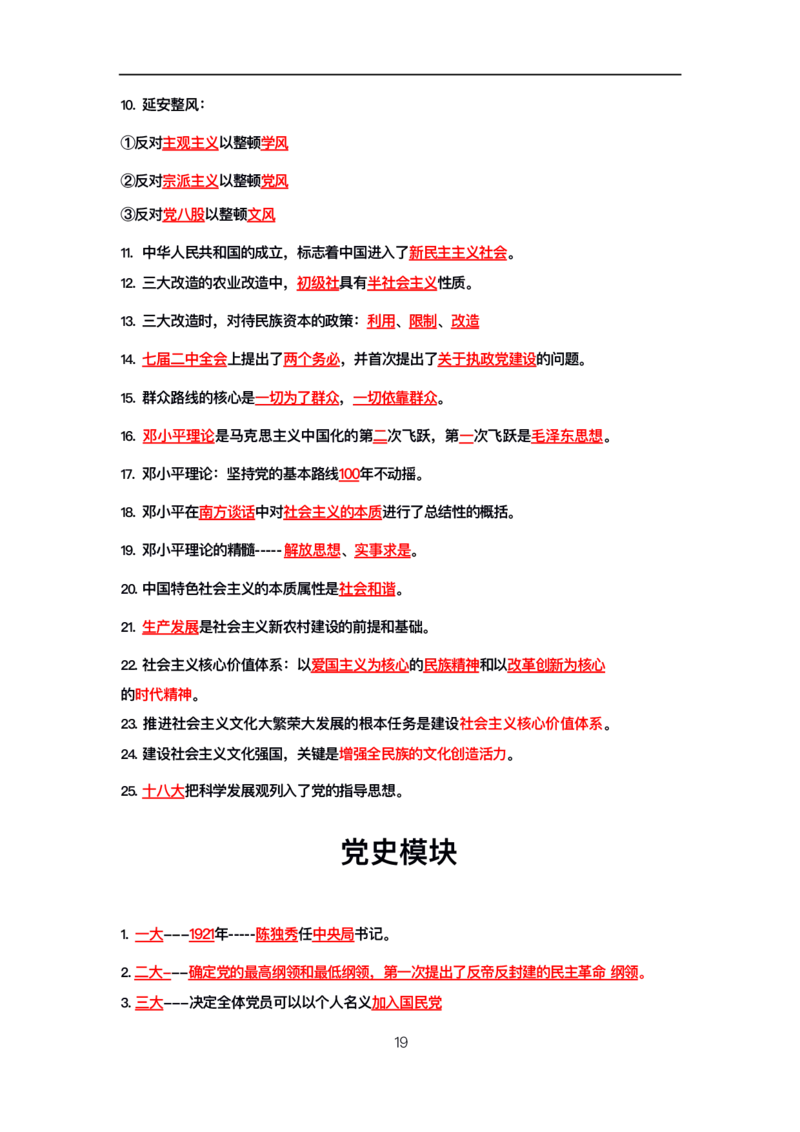 公基高分笔记整合版（电子版）_26吉林考备考资料包_08公共基础知识资料+试题_公基背诵笔记+大默写