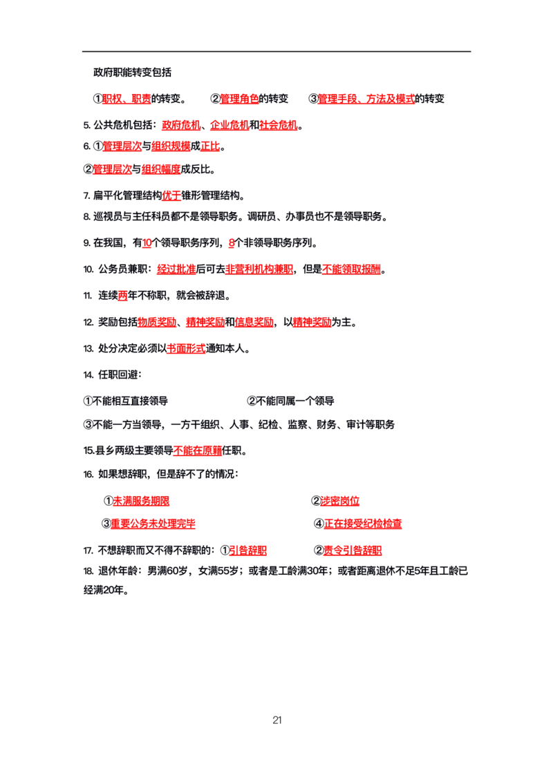 公基高分笔记整合版（电子版）_26吉林考备考资料包_08公共基础知识资料+试题_公基背诵笔记+大默写