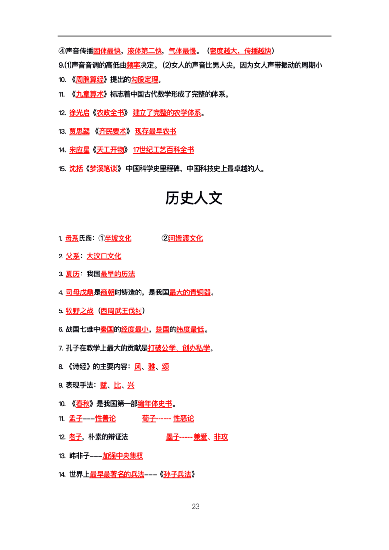 公基高分笔记整合版（电子版）_26吉林考备考资料包_08公共基础知识资料+试题_公基背诵笔记+大默写