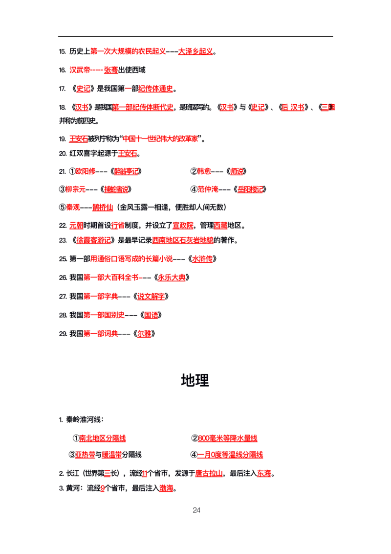 公基高分笔记整合版（电子版）_26吉林考备考资料包_08公共基础知识资料+试题_公基背诵笔记+大默写