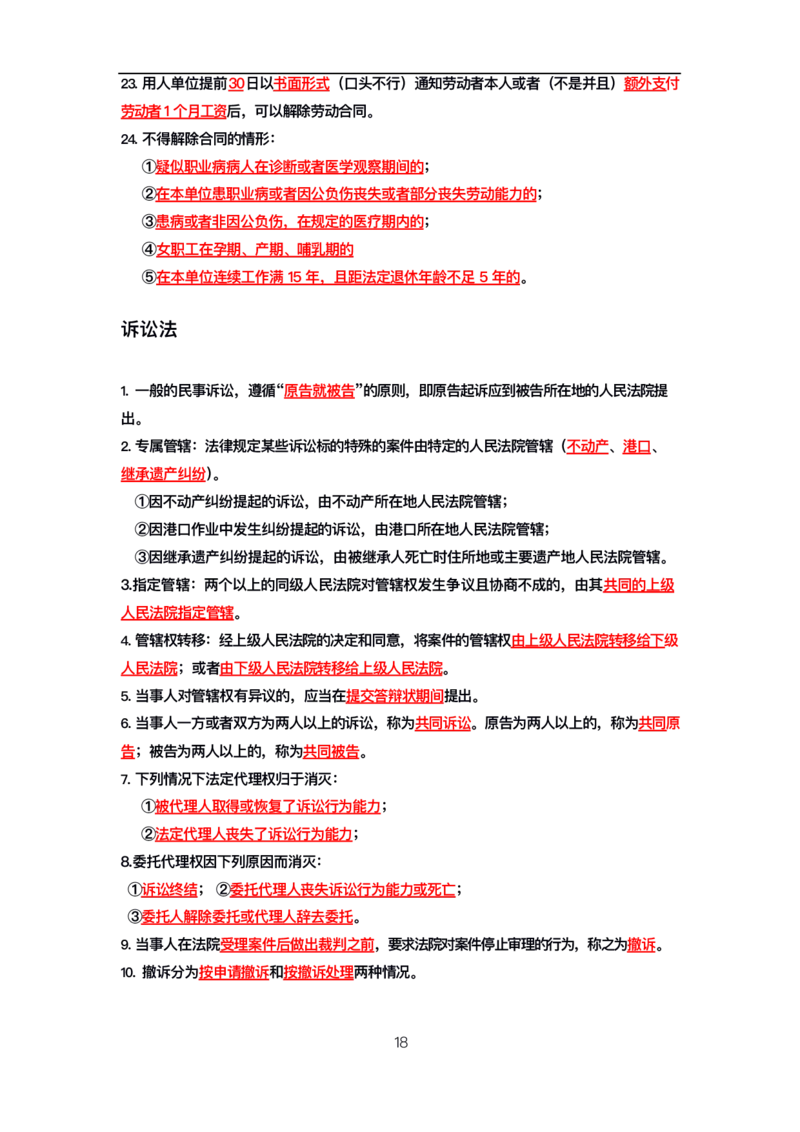 公基高分笔记整合版（电子版）_26吉林考备考资料包_08公共基础知识资料+试题_公基背诵笔记+大默写