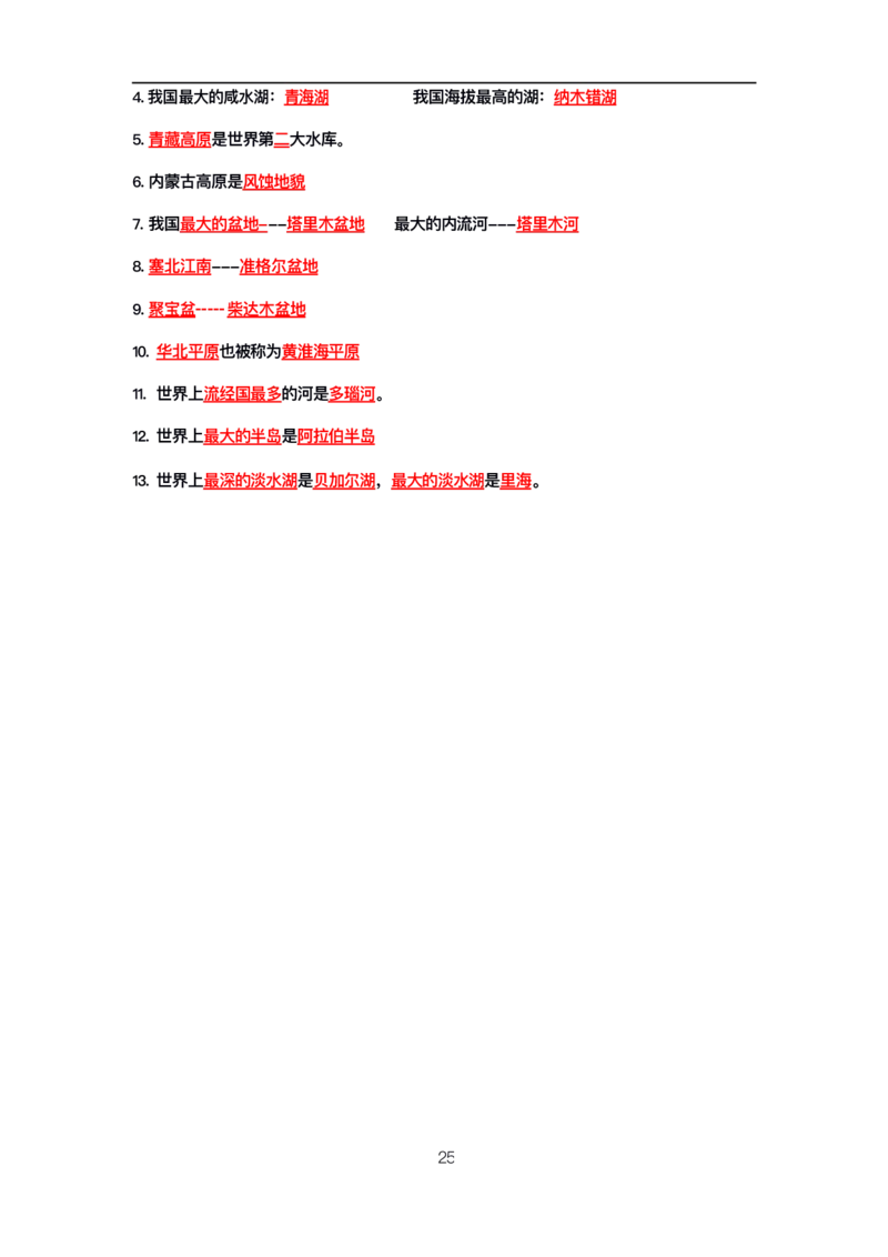 公基高分笔记整合版（电子版）_26吉林考备考资料包_08公共基础知识资料+试题_公基背诵笔记+大默写