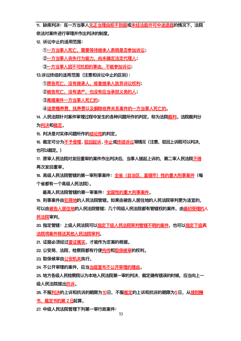 公基高分笔记整合版（电子版）_26吉林考备考资料包_08公共基础知识资料+试题_公基背诵笔记+大默写