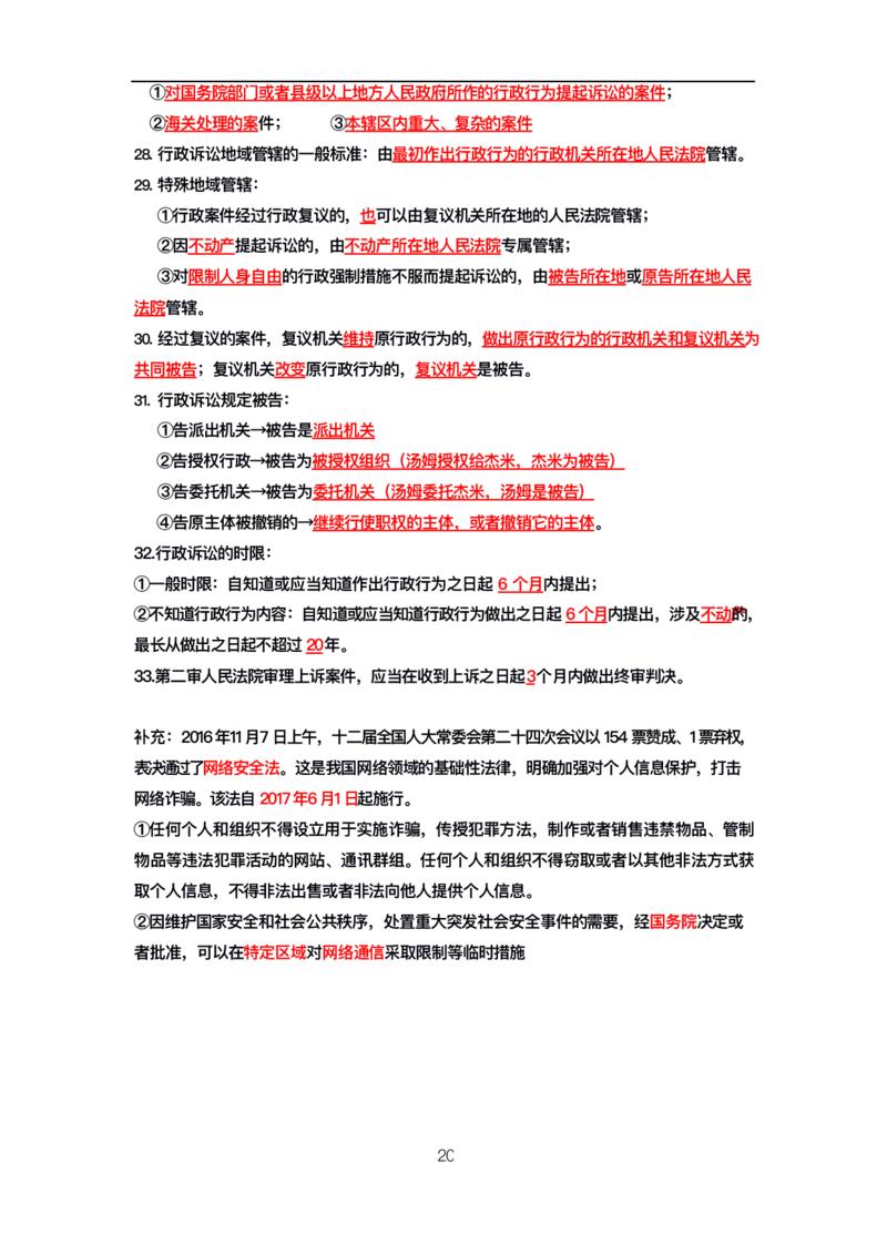 公基高分笔记整合版（电子版）_26吉林考备考资料包_08公共基础知识资料+试题_公基背诵笔记+大默写