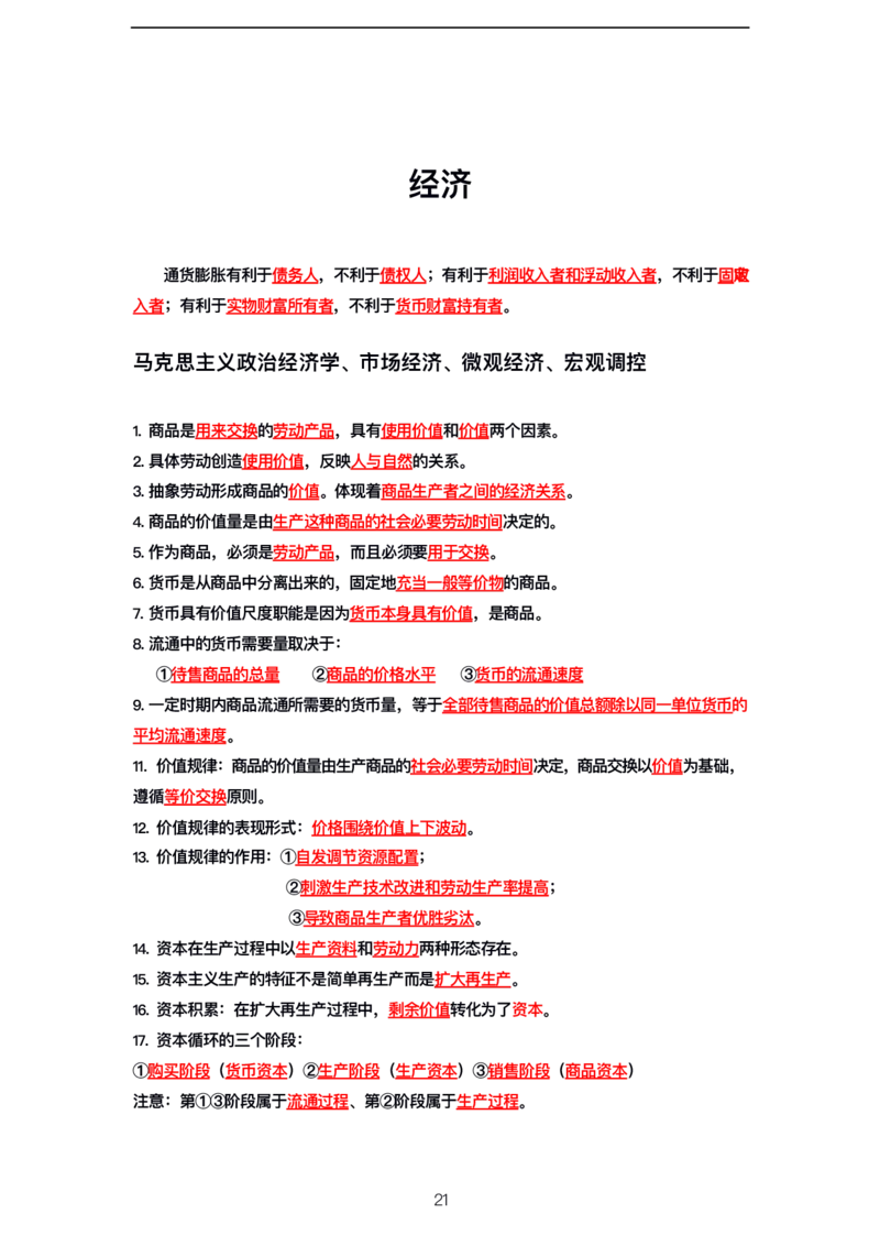 公基高分笔记整合版（电子版）_26吉林考备考资料包_08公共基础知识资料+试题_公基背诵笔记+大默写