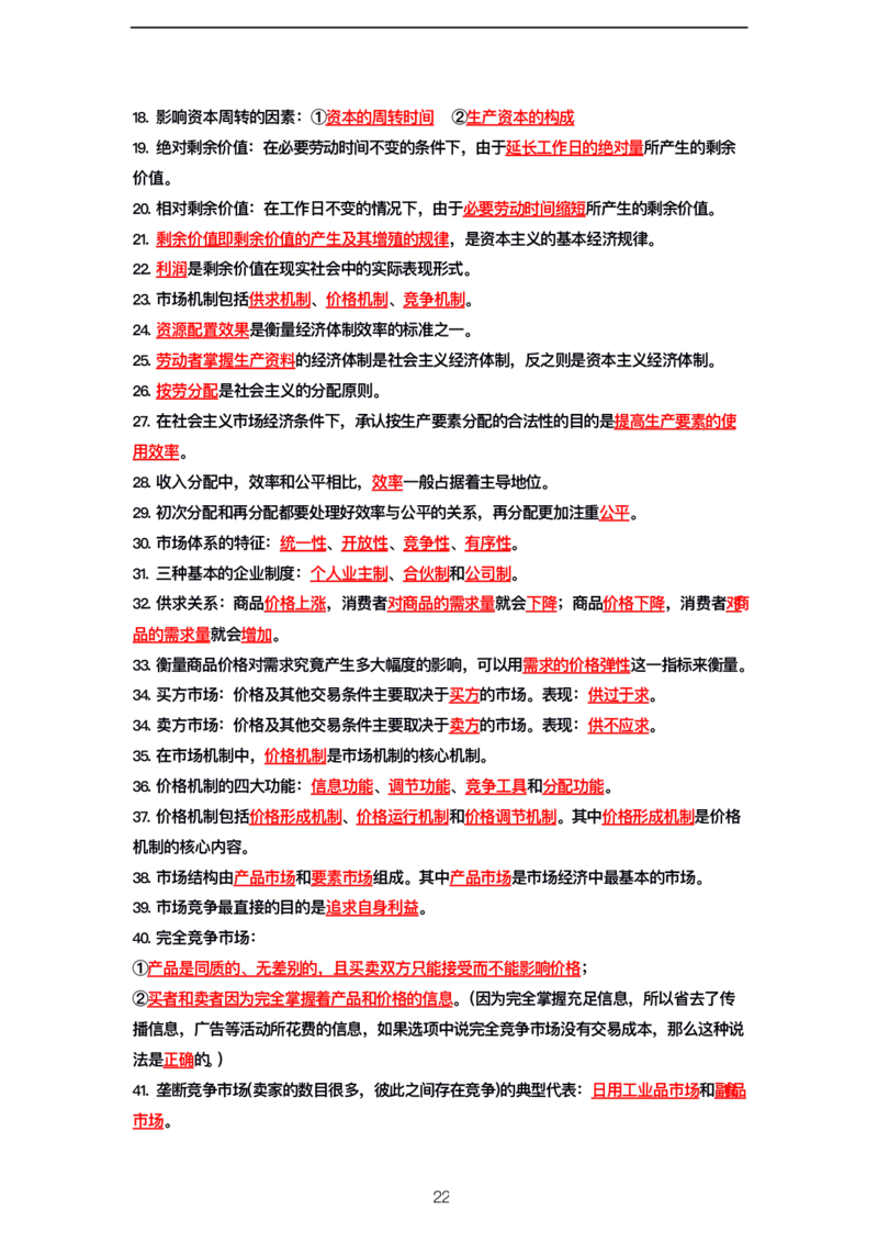 公基高分笔记整合版（电子版）_26吉林考备考资料包_08公共基础知识资料+试题_公基背诵笔记+大默写