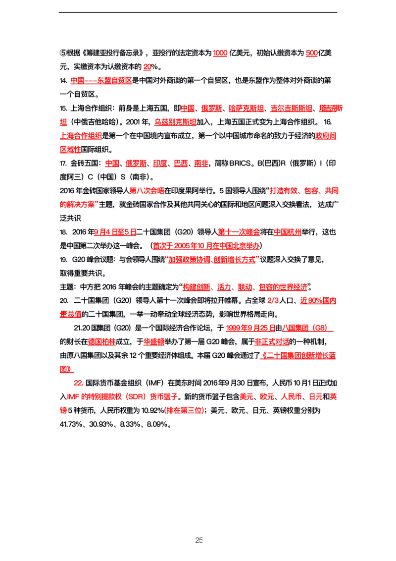 公基高分笔记整合版（电子版）_26吉林考备考资料包_08公共基础知识资料+试题_公基背诵笔记+大默写