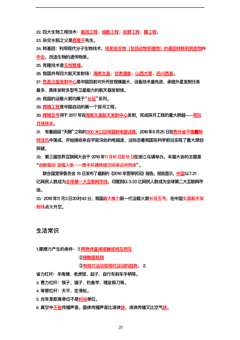 公基高分笔记整合版（电子版）_26吉林考备考资料包_08公共基础知识资料+试题_公基背诵笔记+大默写