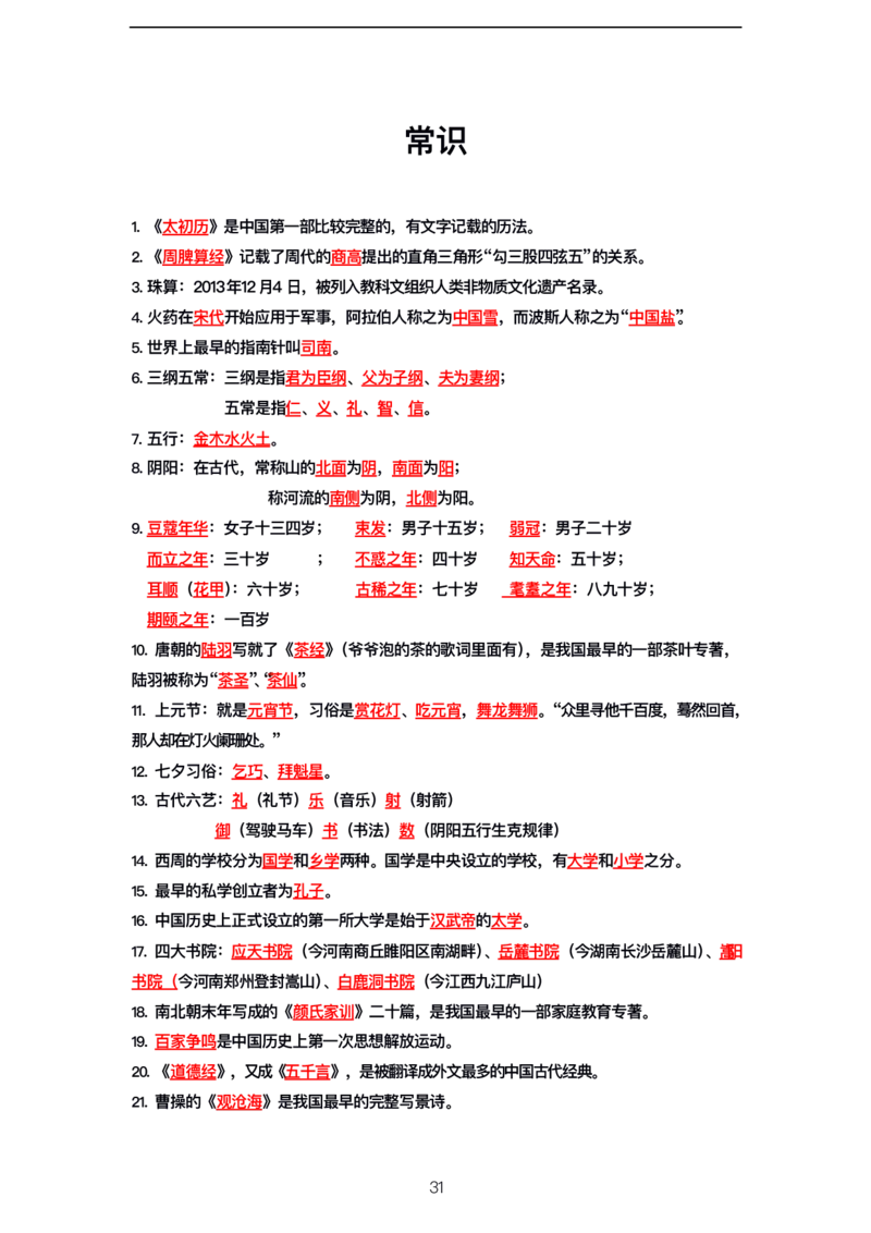 公基高分笔记整合版（电子版）_26吉林考备考资料包_08公共基础知识资料+试题_公基背诵笔记+大默写