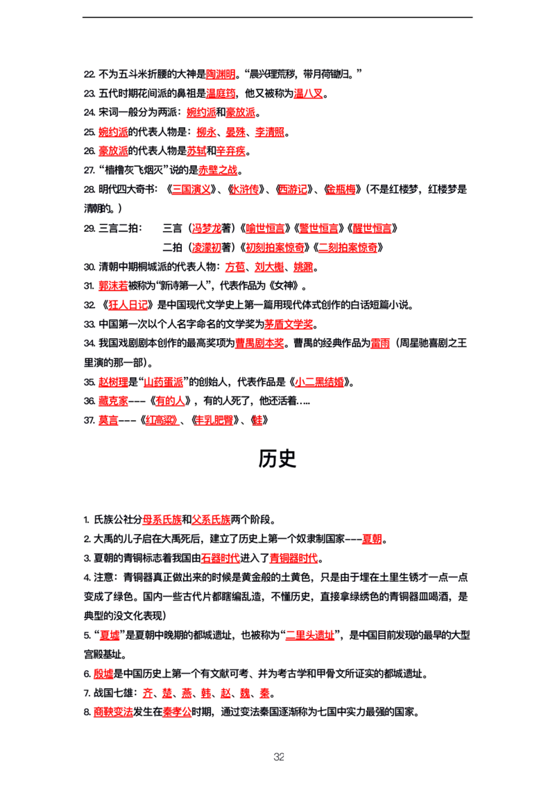 公基高分笔记整合版（电子版）_26吉林考备考资料包_08公共基础知识资料+试题_公基背诵笔记+大默写