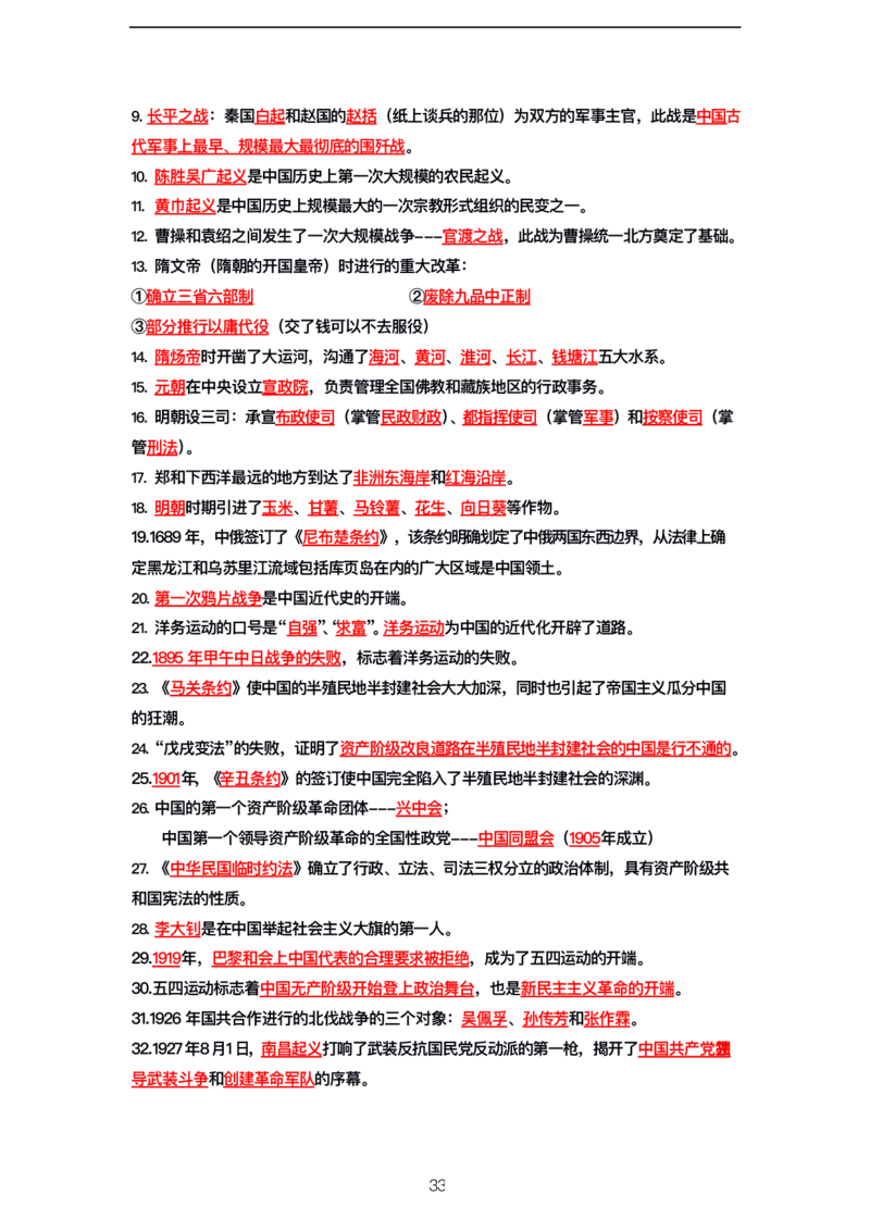 公基高分笔记整合版（电子版）_26吉林考备考资料包_08公共基础知识资料+试题_公基背诵笔记+大默写