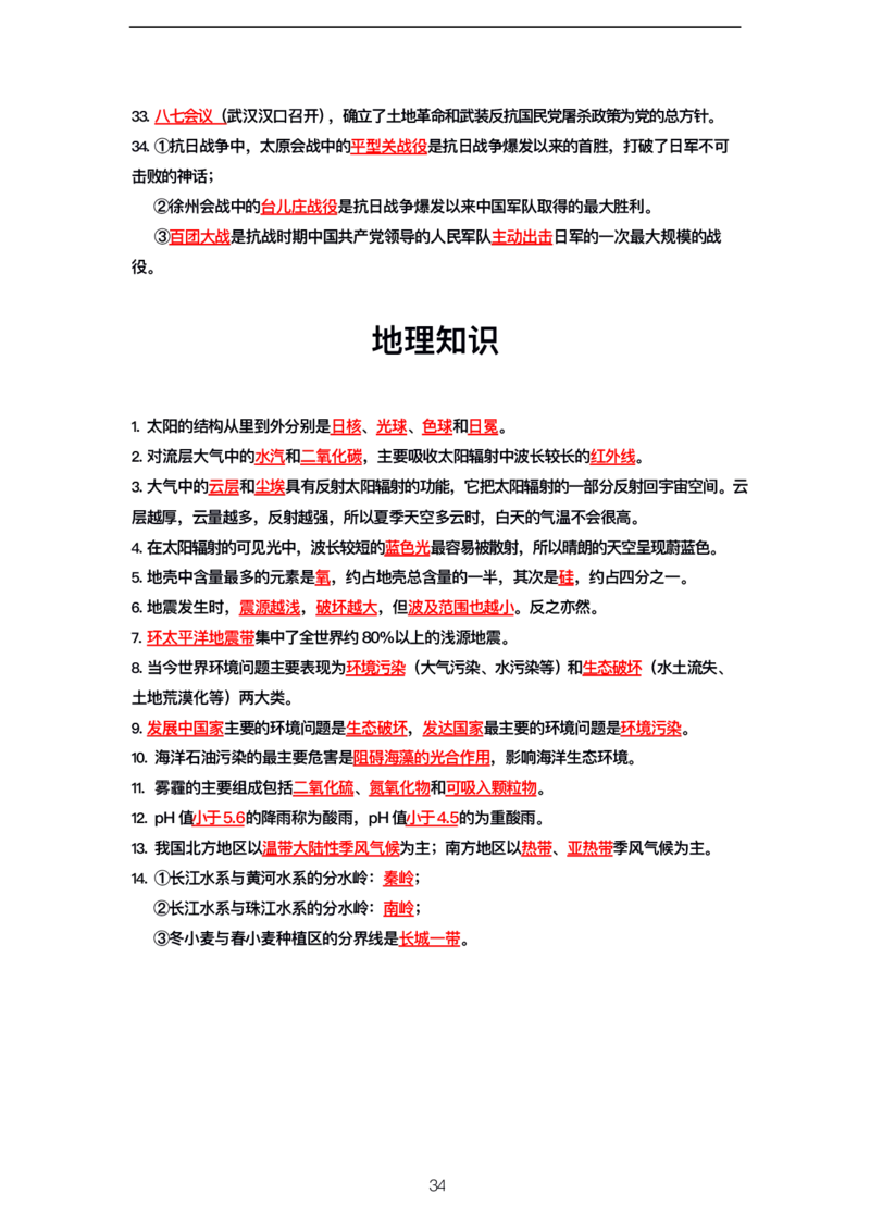 公基高分笔记整合版（电子版）_26吉林考备考资料包_08公共基础知识资料+试题_公基背诵笔记+大默写