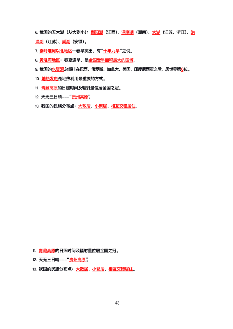 公基高分笔记整合版（电子版）_26吉林考备考资料包_08公共基础知识资料+试题_公基背诵笔记+大默写