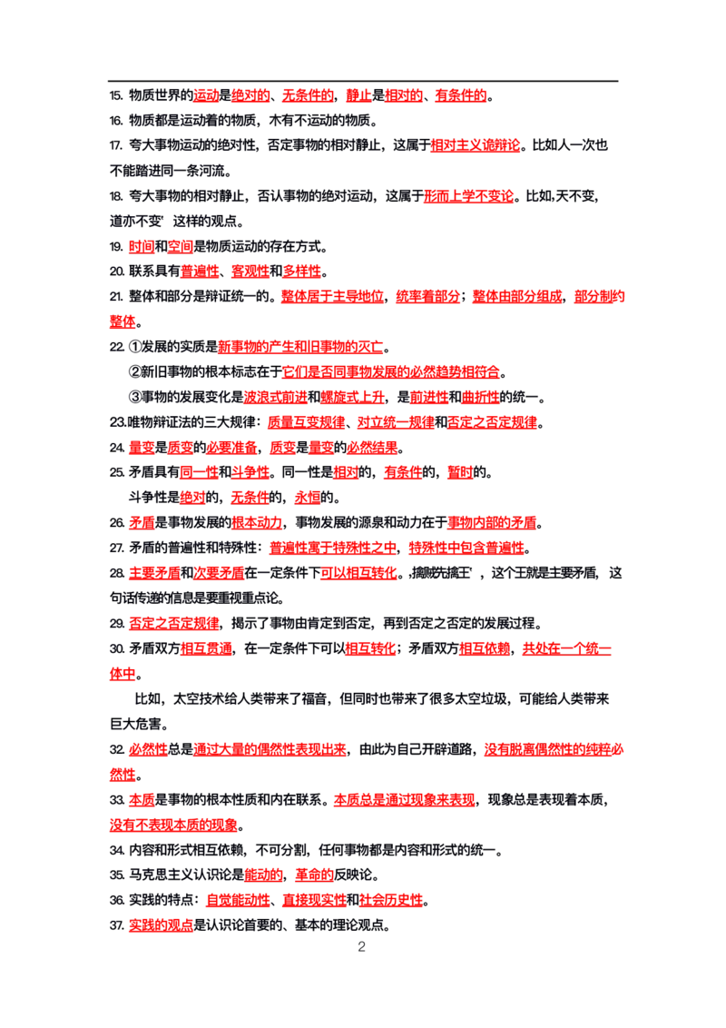 公基高分笔记整合版（电子版）_26吉林考备考资料包_08公共基础知识资料+试题_公基背诵笔记+大默写