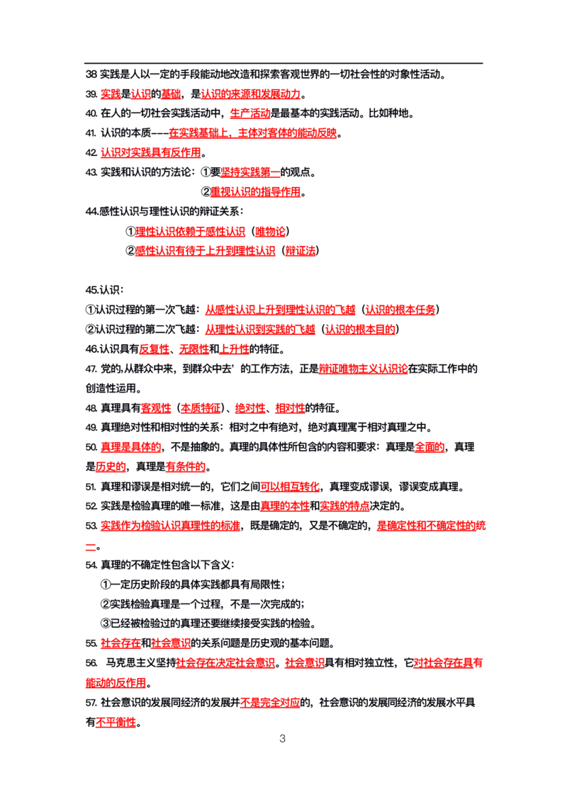 公基高分笔记整合版（电子版）_26吉林考备考资料包_08公共基础知识资料+试题_公基背诵笔记+大默写