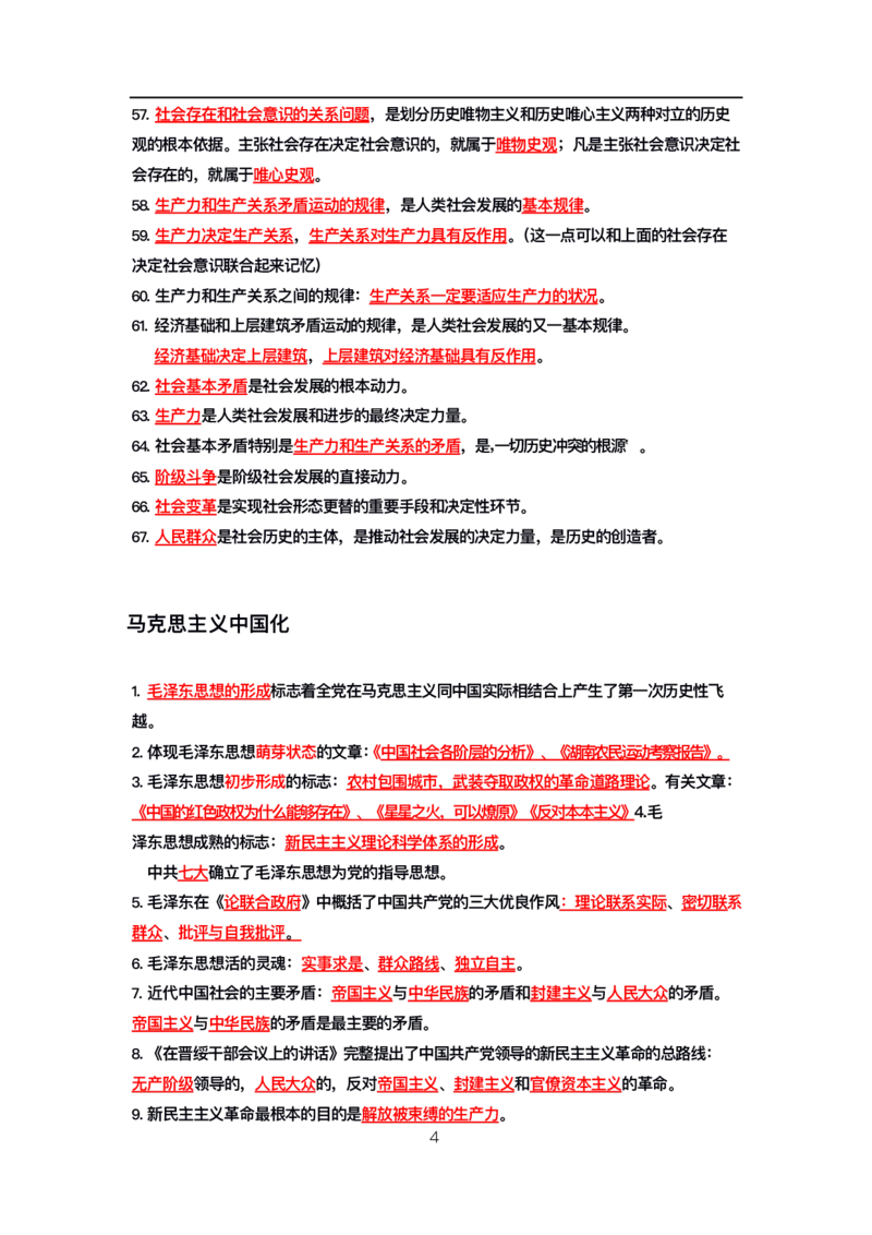 公基高分笔记整合版（电子版）_26吉林考备考资料包_08公共基础知识资料+试题_公基背诵笔记+大默写