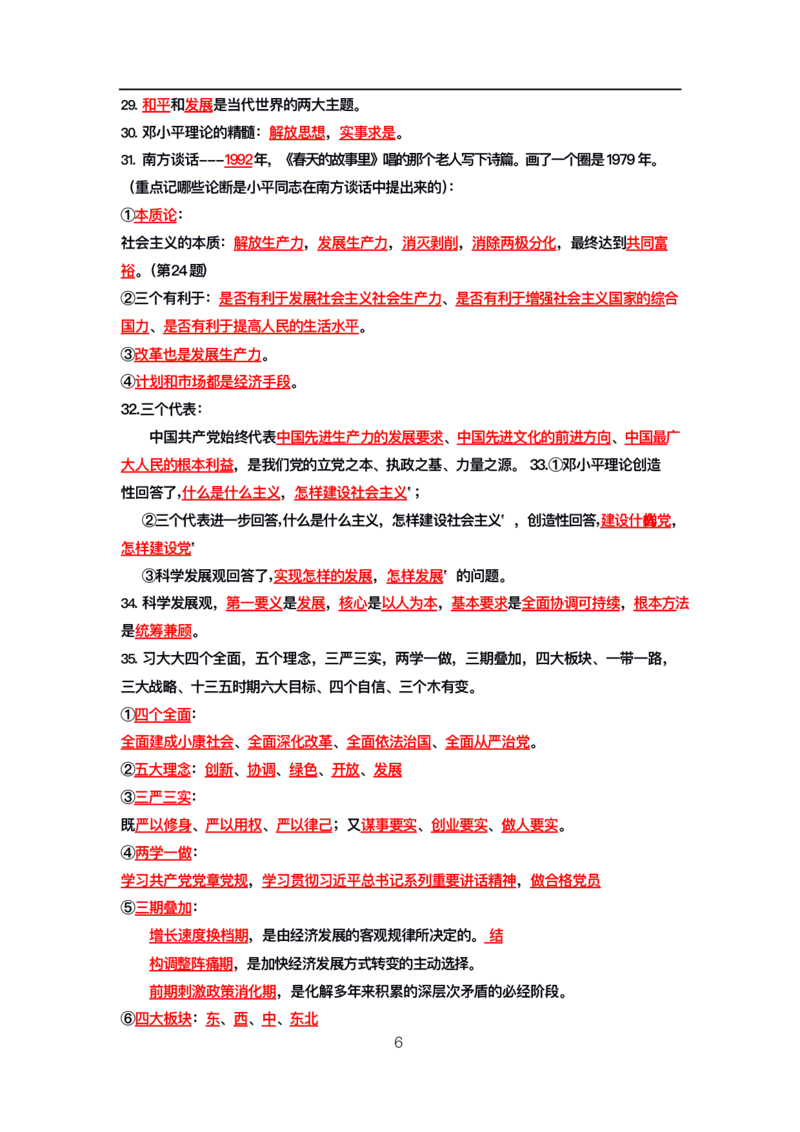 公基高分笔记整合版（电子版）_26吉林考备考资料包_08公共基础知识资料+试题_公基背诵笔记+大默写