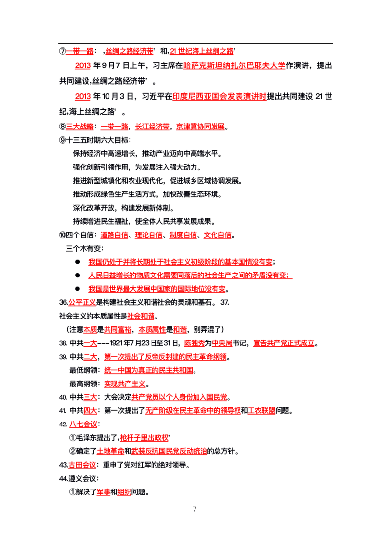 公基高分笔记整合版（电子版）_26吉林考备考资料包_08公共基础知识资料+试题_公基背诵笔记+大默写