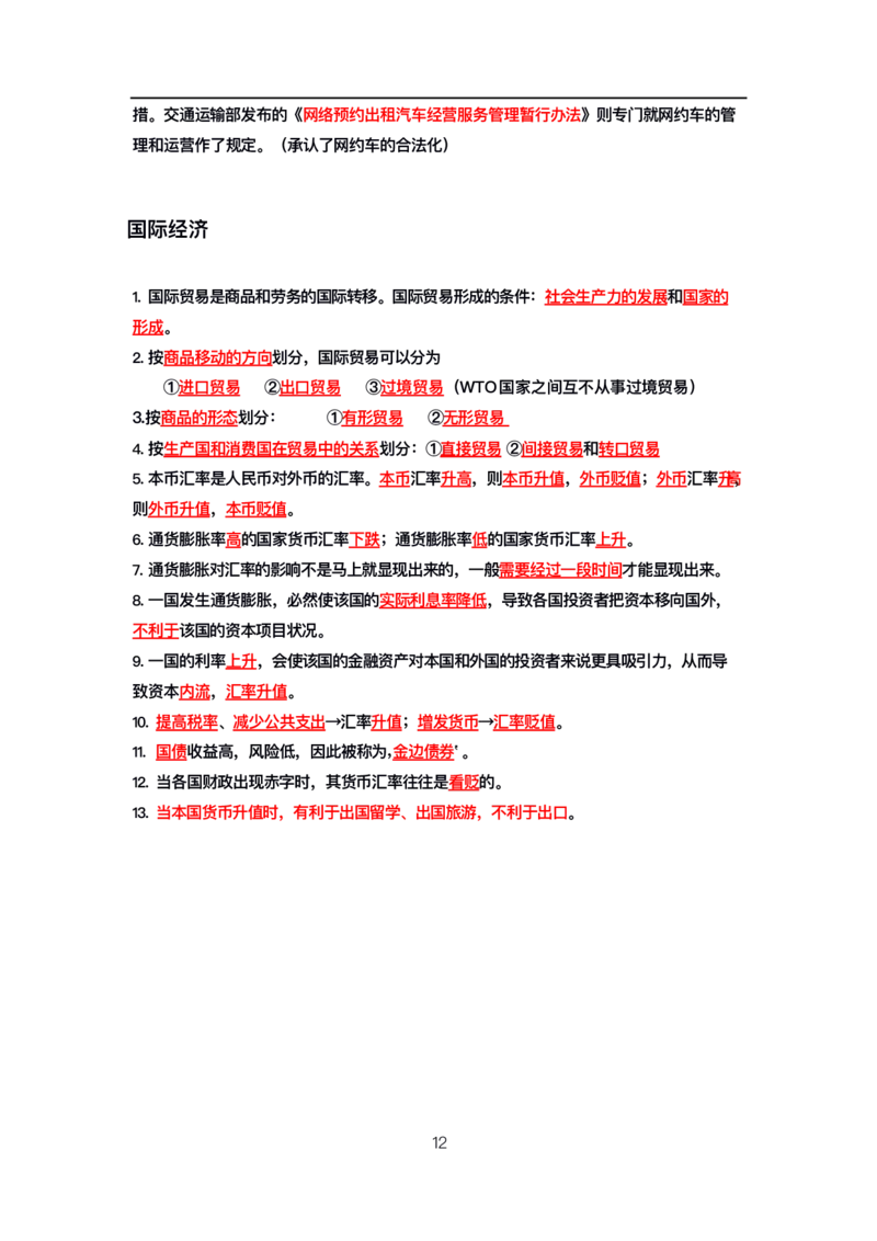 公基高分笔记整合版（电子版）_26吉林考备考资料包_08公共基础知识资料+试题_公基背诵笔记+大默写