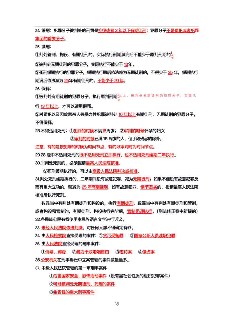 公基高分笔记整合版（电子版）_26吉林考备考资料包_08公共基础知识资料+试题_公基背诵笔记+大默写