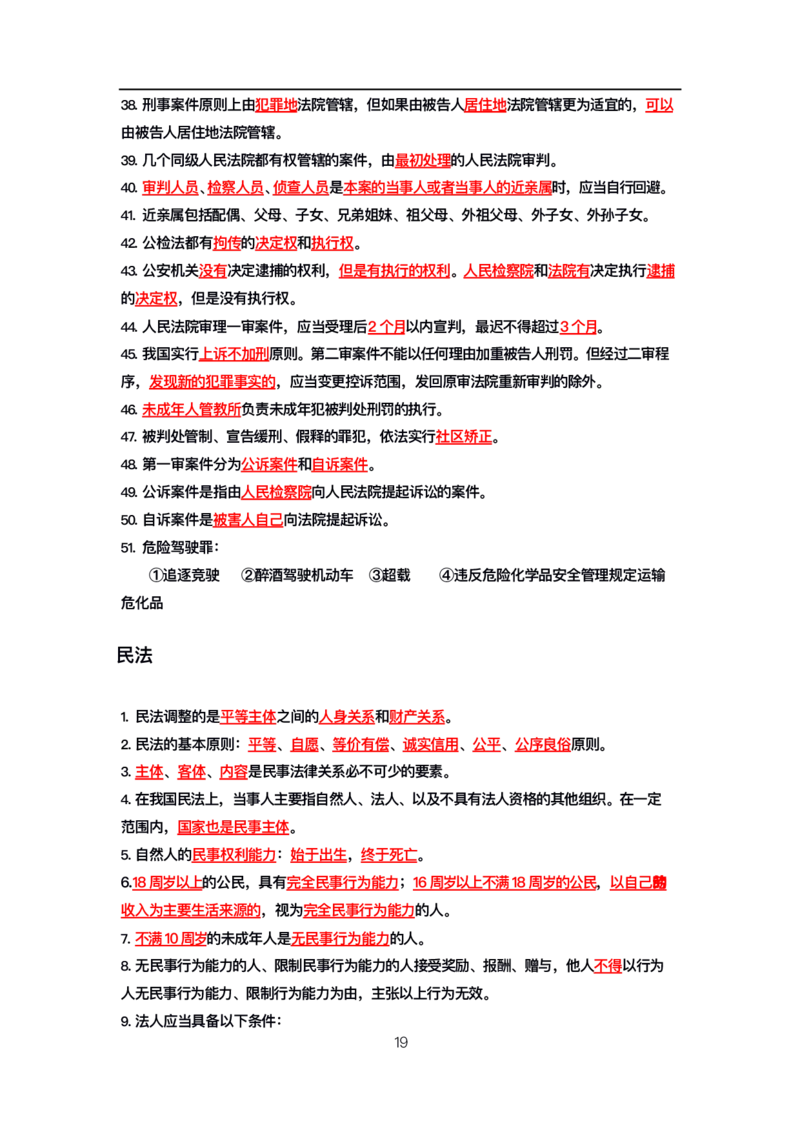 公基高分笔记整合版（电子版）_26吉林考备考资料包_08公共基础知识资料+试题_公基背诵笔记+大默写