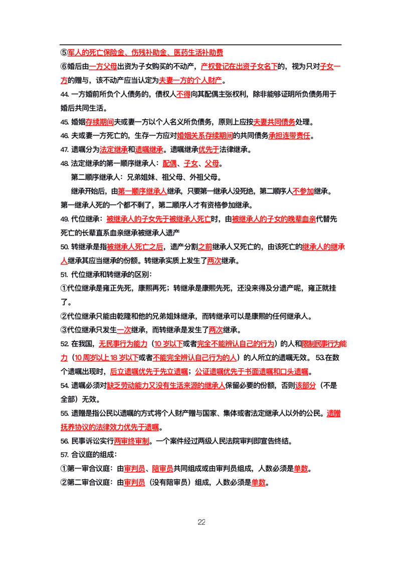 公基高分笔记整合版（电子版）_26吉林考备考资料包_08公共基础知识资料+试题_公基背诵笔记+大默写
