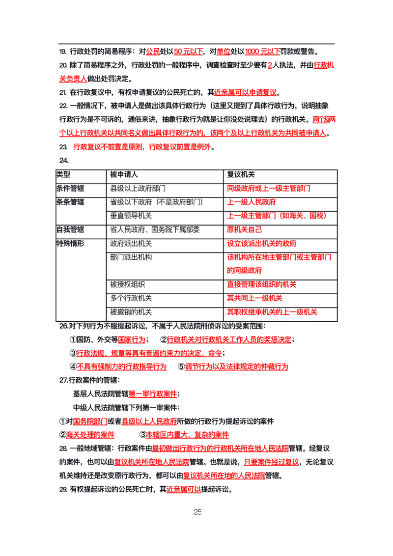 公基高分笔记整合版（电子版）_26吉林考备考资料包_08公共基础知识资料+试题_公基背诵笔记+大默写