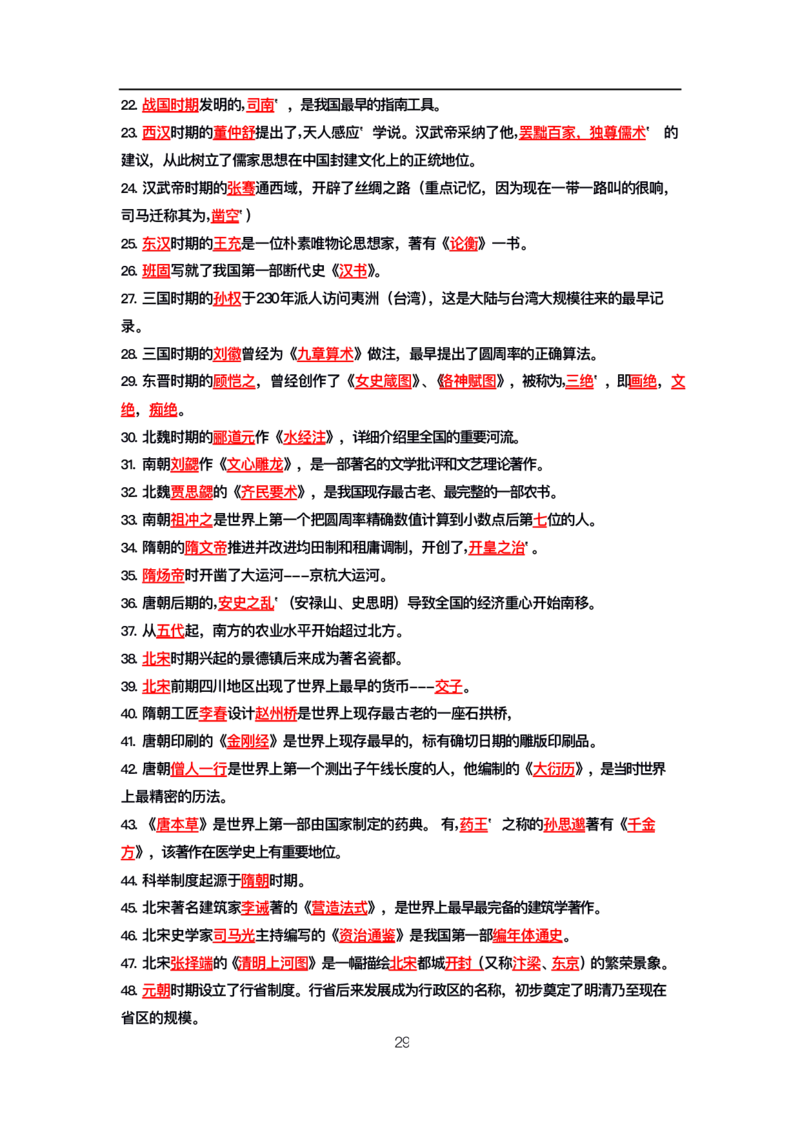 公基高分笔记整合版（电子版）_26吉林考备考资料包_08公共基础知识资料+试题_公基背诵笔记+大默写