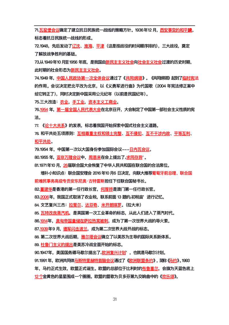 公基高分笔记整合版（电子版）_26吉林考备考资料包_08公共基础知识资料+试题_公基背诵笔记+大默写