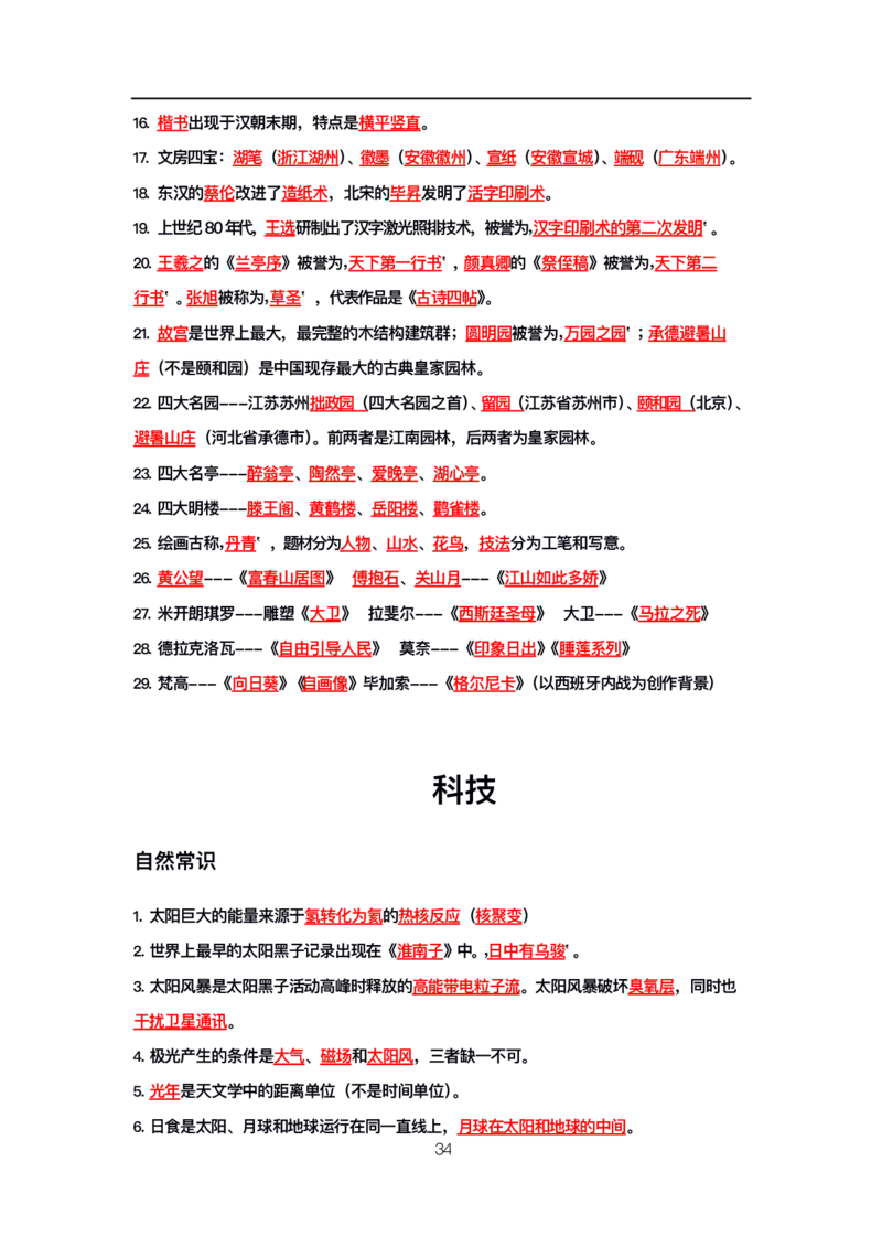 公基高分笔记整合版（电子版）_26吉林考备考资料包_08公共基础知识资料+试题_公基背诵笔记+大默写